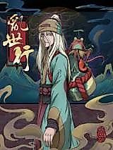 Cover image for the manhua called Travelling In Troubled Times