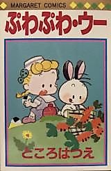 Cover image for the manga called Fuwa Fuwa U
