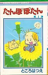 Cover image for the manga called Tanpopotan