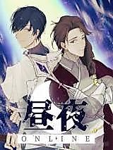 Cover image for the manhua called Day and Night Online