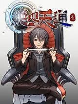 Cover image for the manhua called Juedi Tiantong: Hui