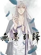 Cover image for the manhua called Wu Mo Yin Gui