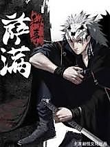 Cover image for the manhua called Shamans' Secret