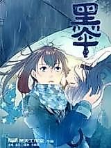 Cover image for the manhua called Black Umbrella