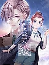Cover image for the manhua called Thousand Threads of Love