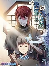 Cover image for the manhua called I Am a God but Don't Make a Wish