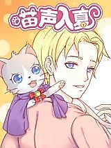 Cover image for the manhua called Meow Into the Summer