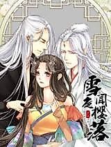 Cover image for the manhua called Smell of Cherry Blossoms on Snowy Night
