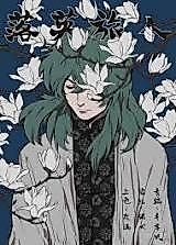 Cover image for the manhua called Fallen Travelers