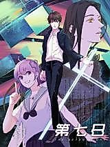 Cover image for the manhua called The Se7enth Day