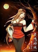 Cover image for the manhua called The Spirit Game