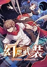 Cover image for the manhua called Fantasy Armed