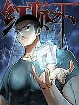 Cover image for the manhua called Under the Red Peak
