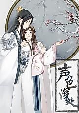 Cover image for the manhua called Depths of Sensual Pleasures