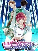Cover image for the manhua called Game of Substitute