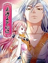 Cover image for the manhua called You That Come to Control the Prince