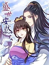 Cover image for the manhua called Prosperity and Peacefulness