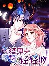 Cover image for the manhua called Xiongmeng Gui Fu Qing Qing Wen