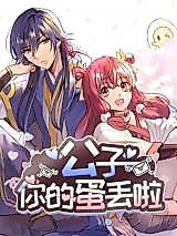 Cover image for the manhua called Young Master, Your Egg Is Missing
