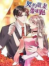 Cover image for the manhua called Contract Sweet Wife Running With the Ball