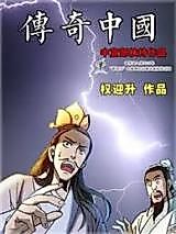 Cover image for the manhua called China Legend