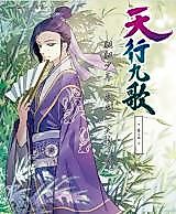Cover image for the manhua called Nine Songs of Journey to the Heaven