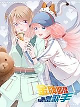 Cover image for the manhua called The Gold Assistant and the Lowest Rung on the Ladder