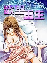 Cover image for the manhua called Desire of Rebirth