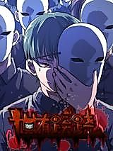 Cover image for the manhua called The World Has Some Eerie...