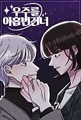 Cover image for the manhwa called Across the Universe Nine Times
