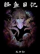 Cover image for the manhua called Diary of Strange Fish