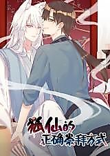 Cover image for the manhua called The Correct Way to Worship the Fox Fairy