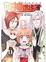 Cover image for the manhua called Demon God's Book of Fated Marriage