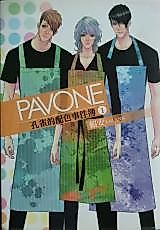 Cover image for the manga called Pavone
