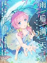 Cover image for the manhua called Star Spangled Night