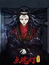 Cover image for the manhua called Igniting Spirit Lamp for Qinling's Secret Rites