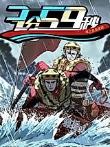 Cover image for the manhua called 3 Fen 59 Miao
