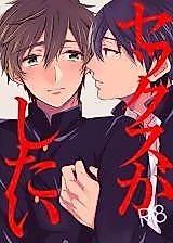 Cover image for the other called Free! dj - Sex ga Shitai