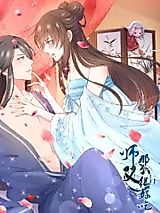 Cover image for the manhua called Master, That's Appetizing to Eat