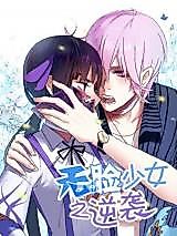 Cover image for the manhua called Counterattack of the Faceless Girl