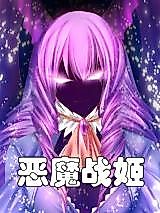 Cover image for the manhua called Demon Warrior Princess (Devil Soul)