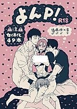 Cover image for the other called Free! dj - Yon-P!