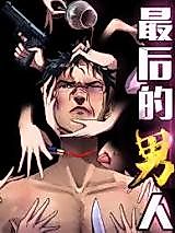 Cover image for the manhua called The Last Human
