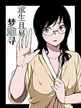Cover image for the manhua called Living Is Easy but Dream Is Hard to Find