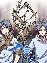 Cover image for the manhua called The Dean's Seven Treasures