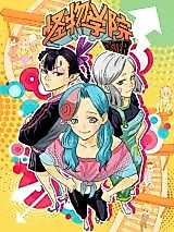 Cover image for the manhua called Monster Academy