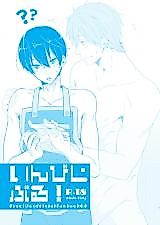 Cover image for the other called Free! - いんびじぶる!