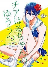 Cover image for the other called Free! dj - Cheer Haru-chan no Yuutsu