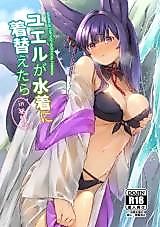Cover image for the other called (C96) Granblue Fantasy - Yuel, Swimsuit, and Her Mating Season