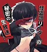 Cover image for the other called Persona 5 dj - Kaitou-dan Leader no Himitsu no Namahousou